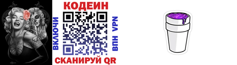 площадка как зайти  Рошаль  Codein напиток Lean (лин) 
